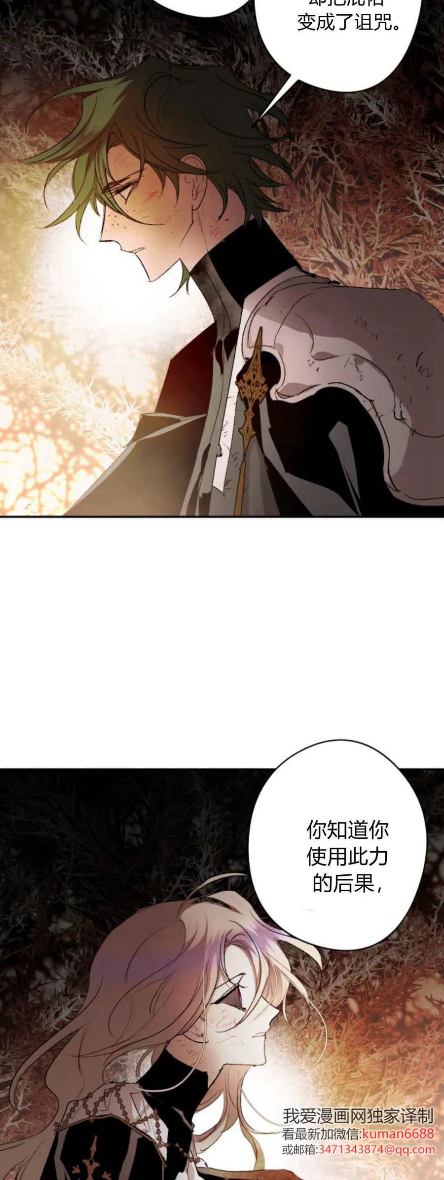 魔王的告白 - 第110话 - 第47张图