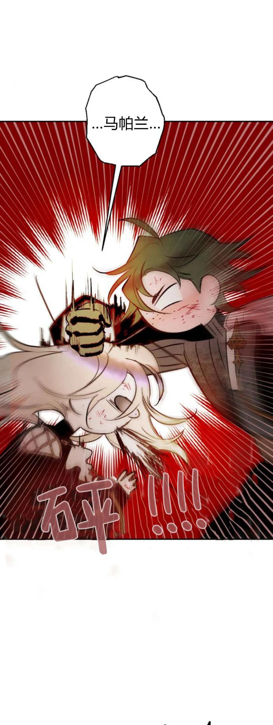 魔王的告白 - 第110话 - 第41张图