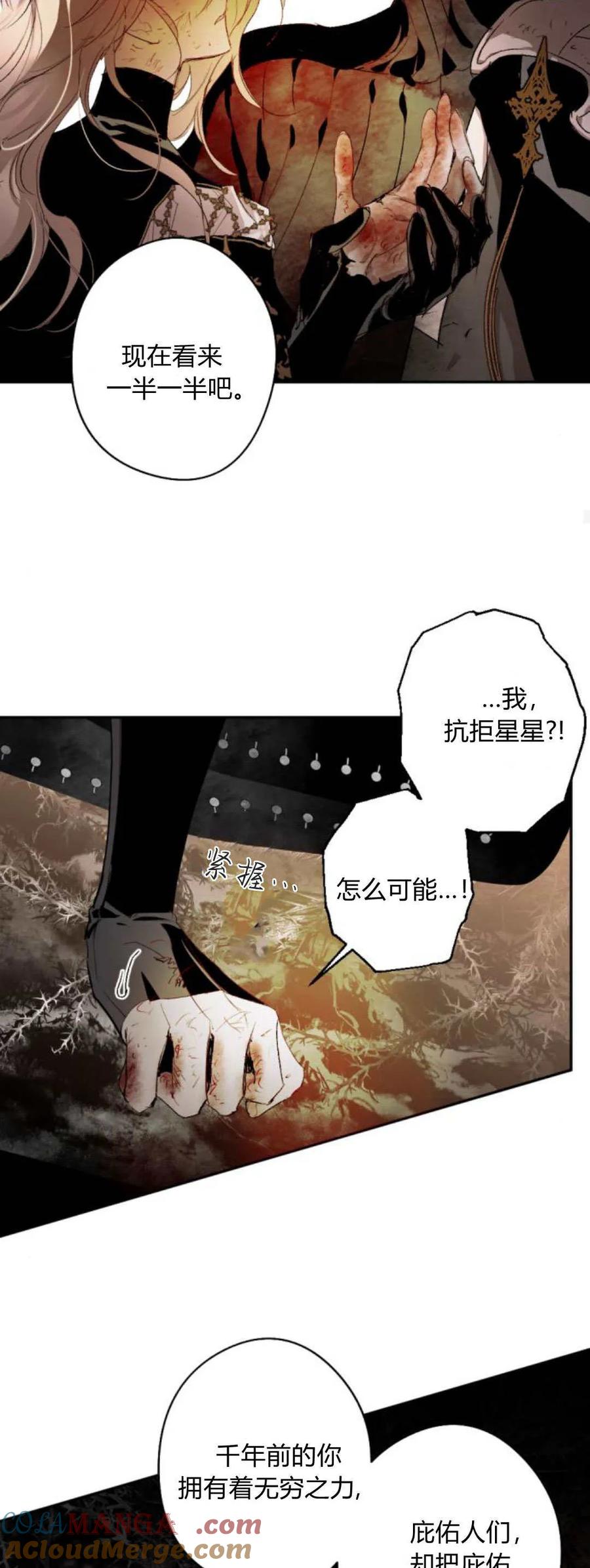 魔王的告白 - 第110话 - 第46张图