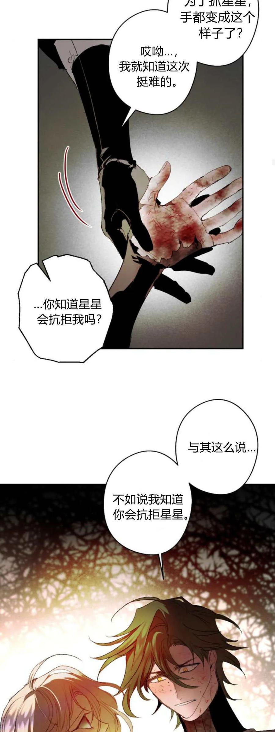 魔王的告白 - 第110话 - 第45张图