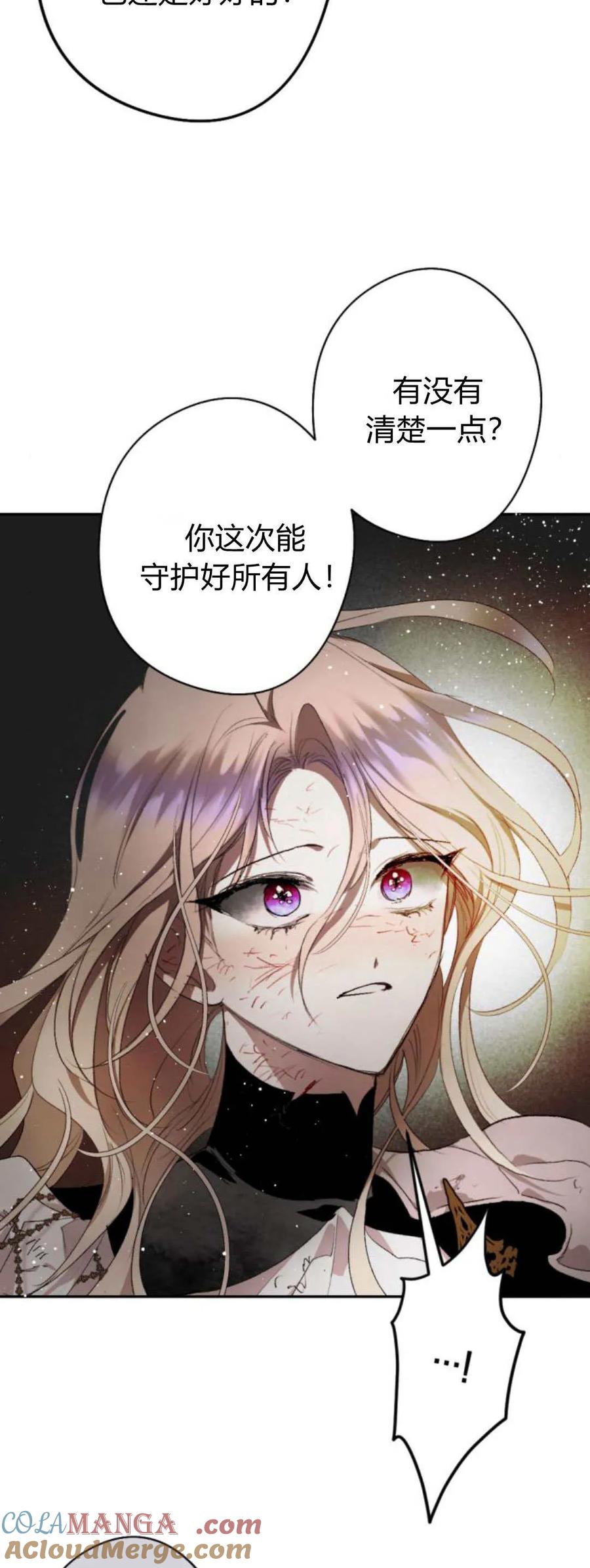 魔王的告白 - 第110话 - 第52张图