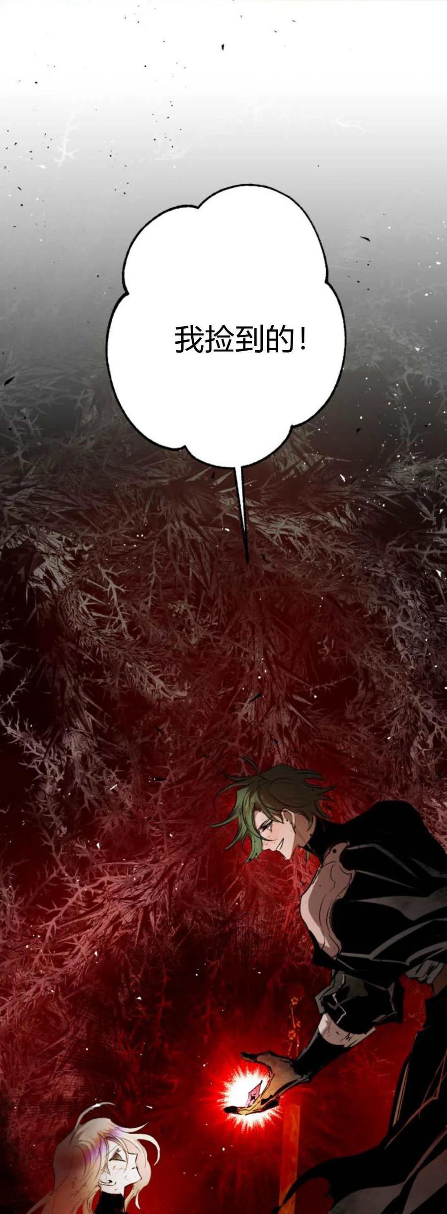 魔王的告白 - 第110话 - 第39张图