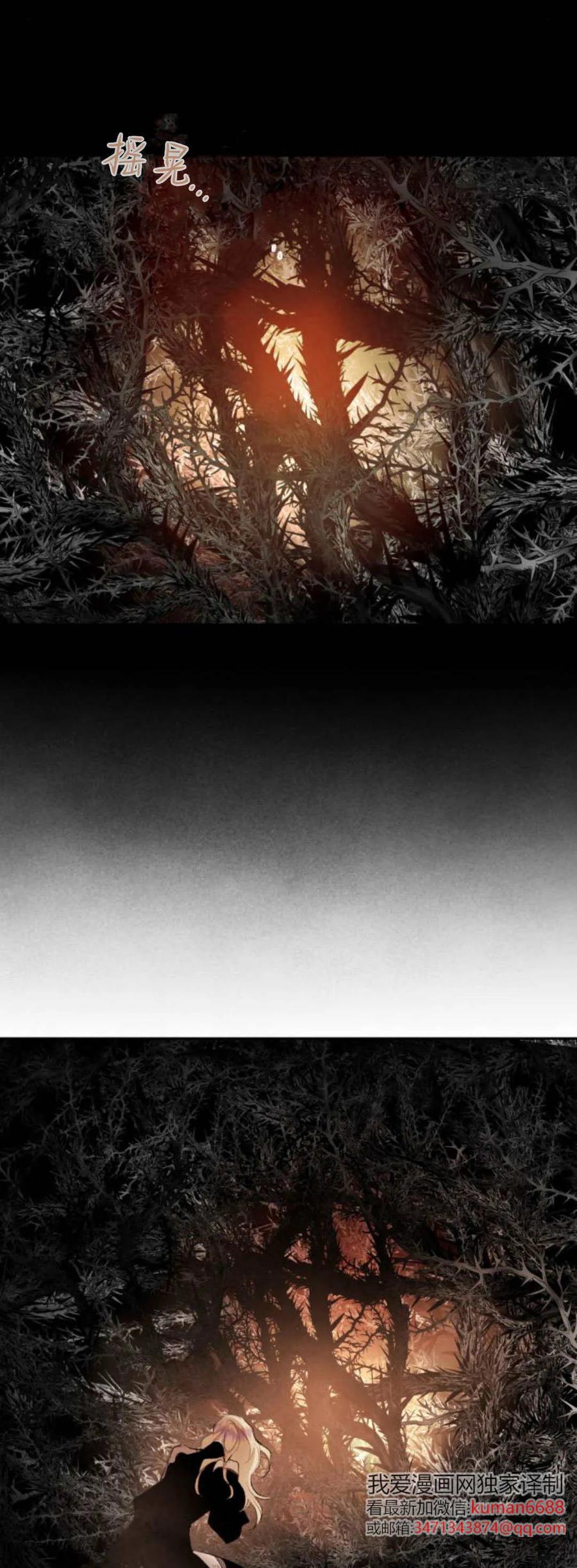 魔王的告白 - 第110话 - 第33张图