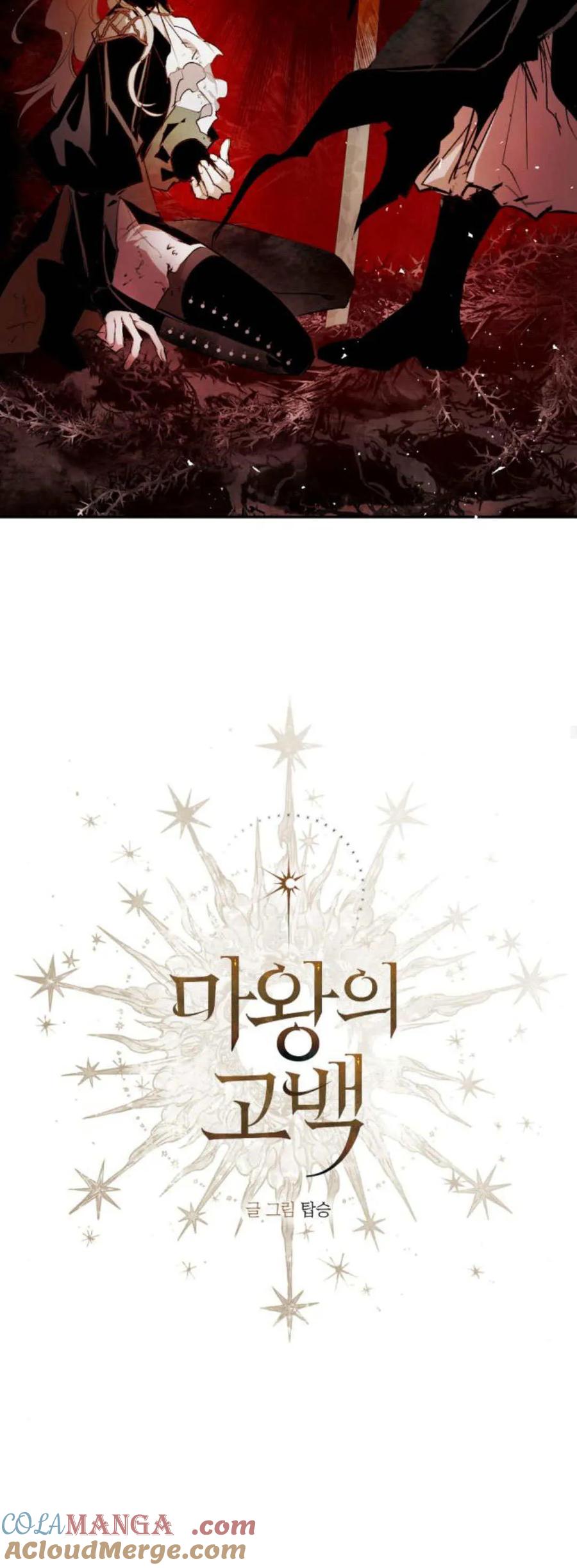 魔王的告白 - 第110话 - 第40张图