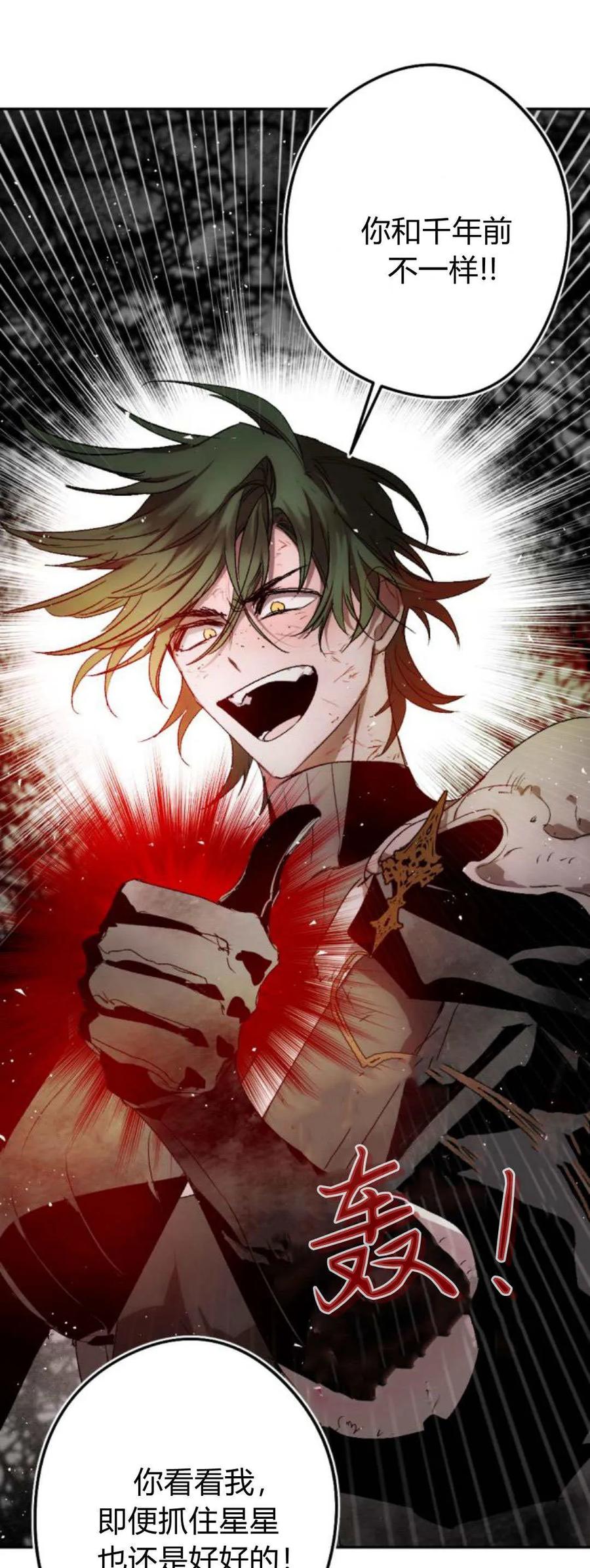 魔王的告白 - 第110话 - 第51张图