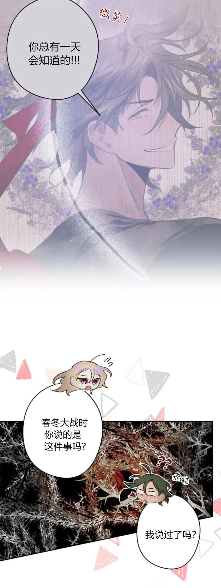 魔王的告白 - 第110话 - 第54张图