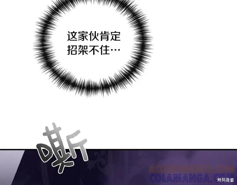 我不再是灰姑娘 第116话 第69页