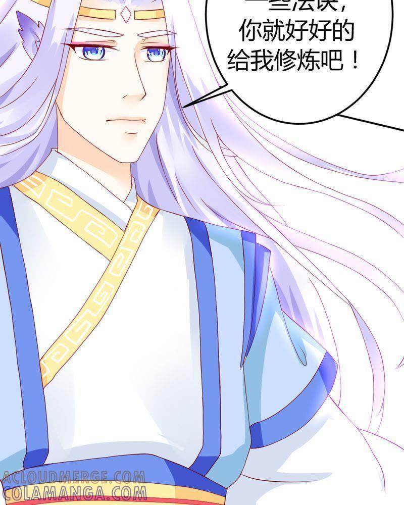 《我的身体里住了个神仙》12 第19页
