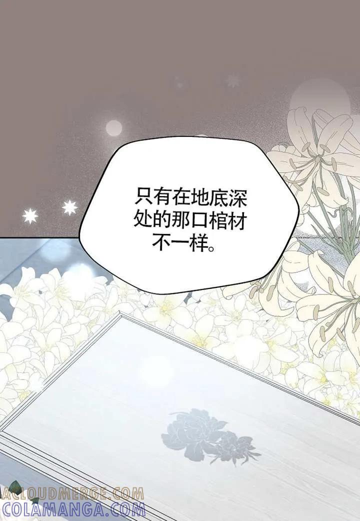 《恶女今天也很快乐 K》第121话 第53页