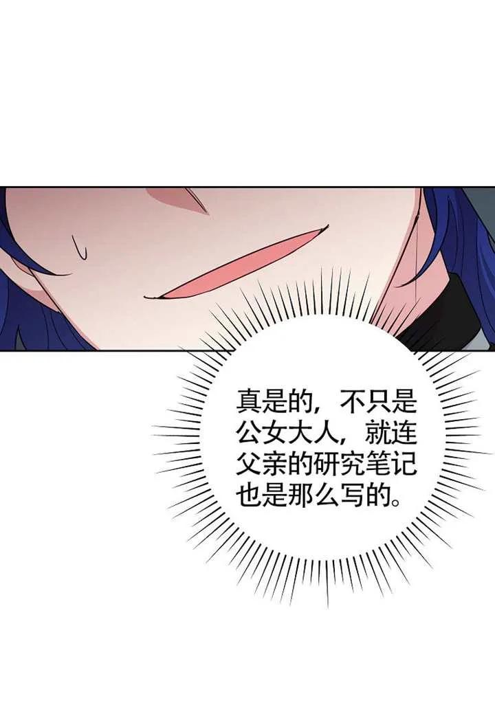 《恶女今天也很快乐 K》第121话 第62页
