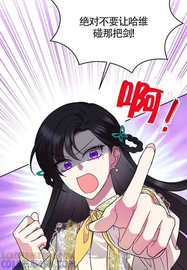 《恶女今天也很快乐 K》第121话 第21页