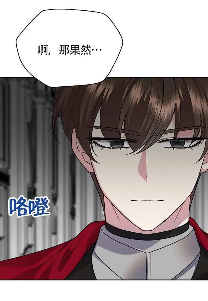 《恶女今天也很快乐 K》第121话 第74页