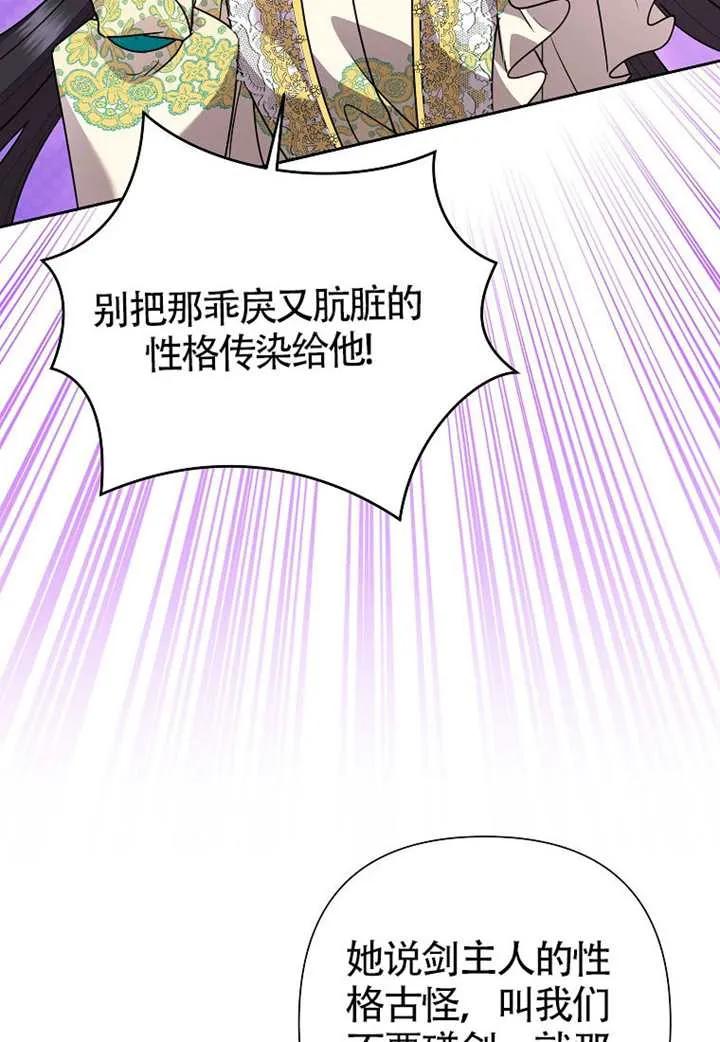 《恶女今天也很快乐 K》第121话 第22页
