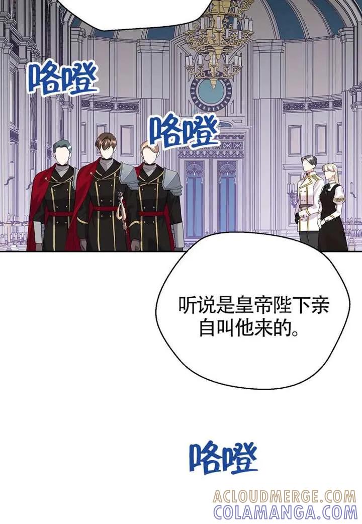《恶女今天也很快乐 K》第121话 第73页