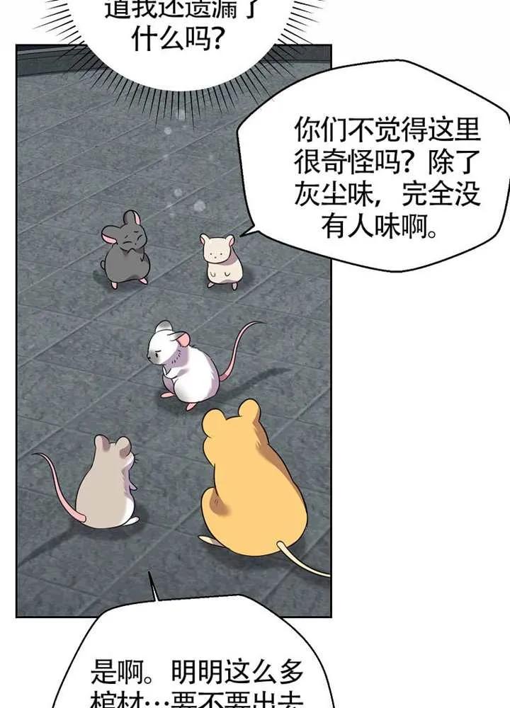 《恶女今天也很快乐 K》第121话 第34页
