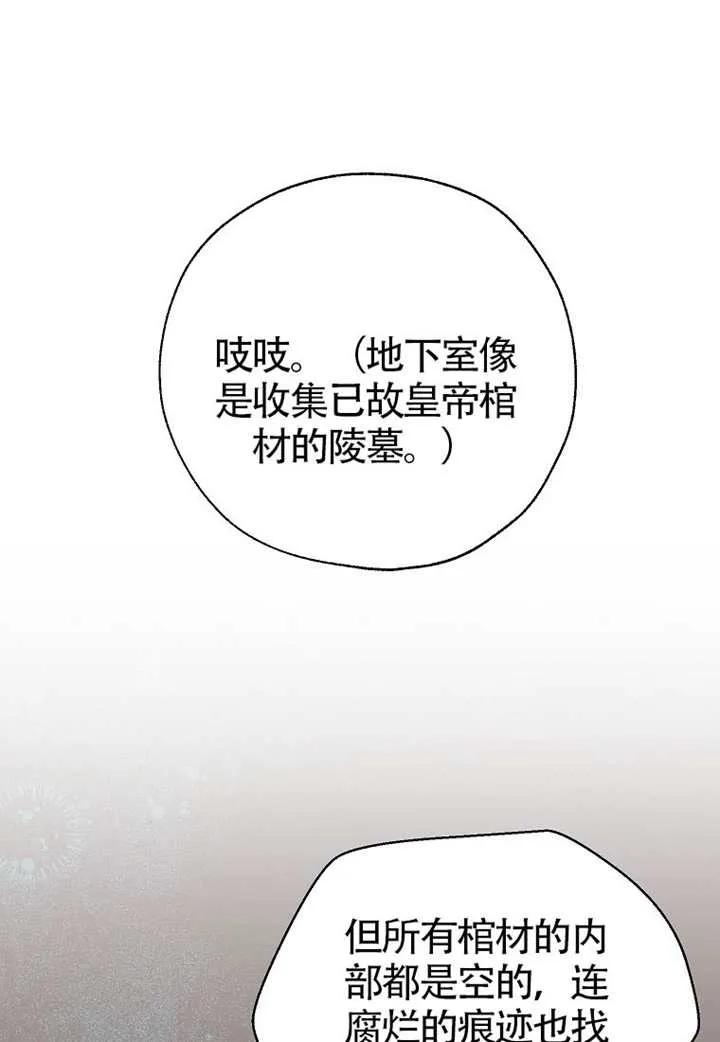 《恶女今天也很快乐 K》第121话 第51页