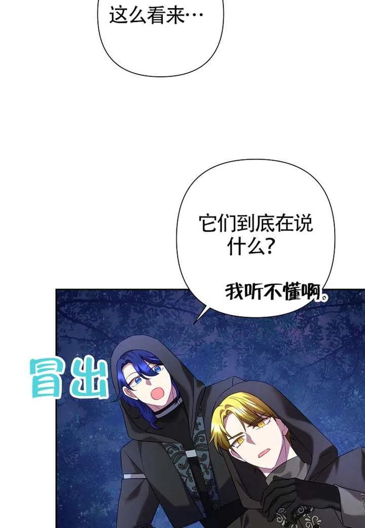 《恶女今天也很快乐 K》第121话 第56页