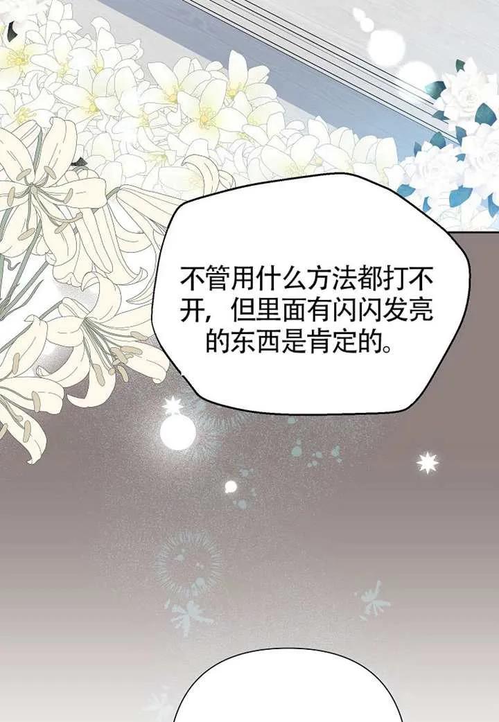 《恶女今天也很快乐 K》第121话 第54页