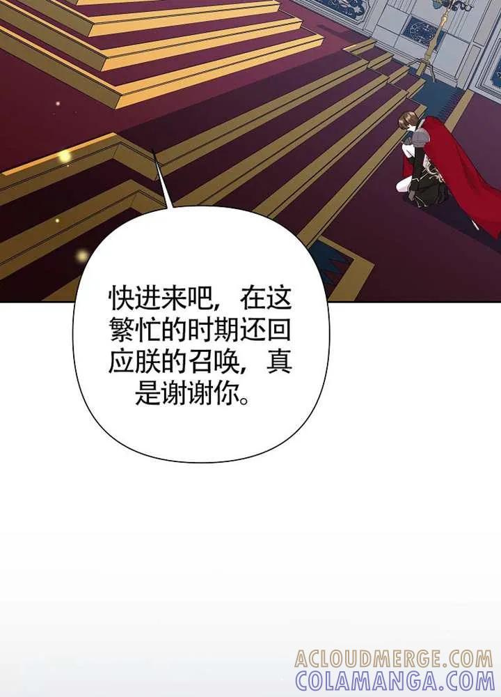 《恶女今天也很快乐 K》第121话 第77页
