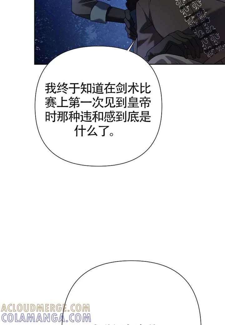 《恶女今天也很快乐 K》第121话 第57页