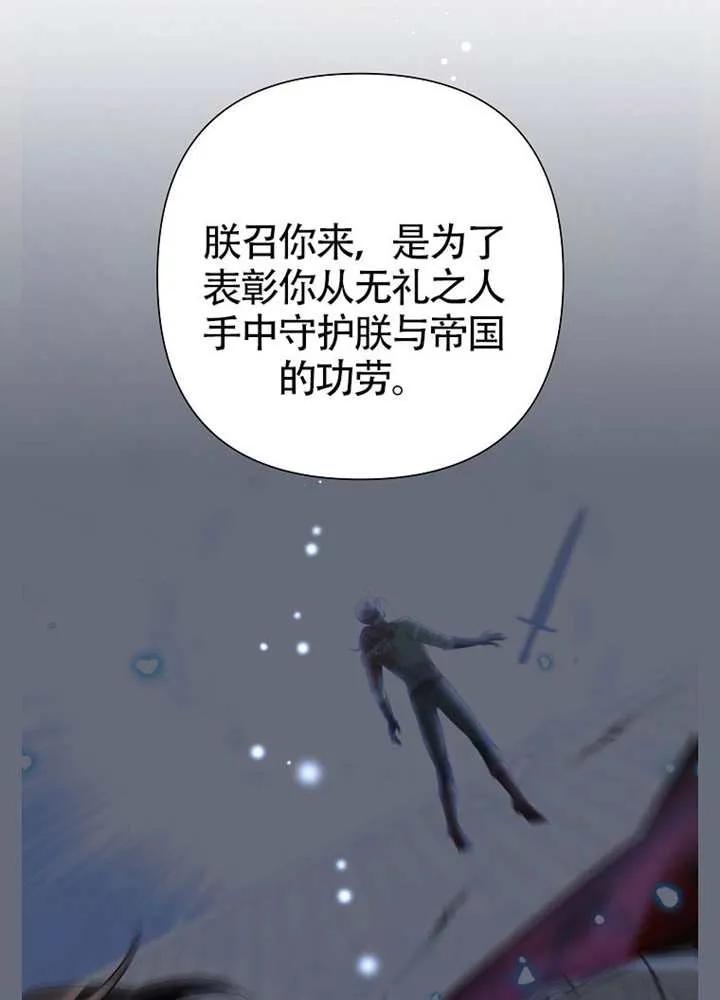 《恶女今天也很快乐 K》第121话 第78页
