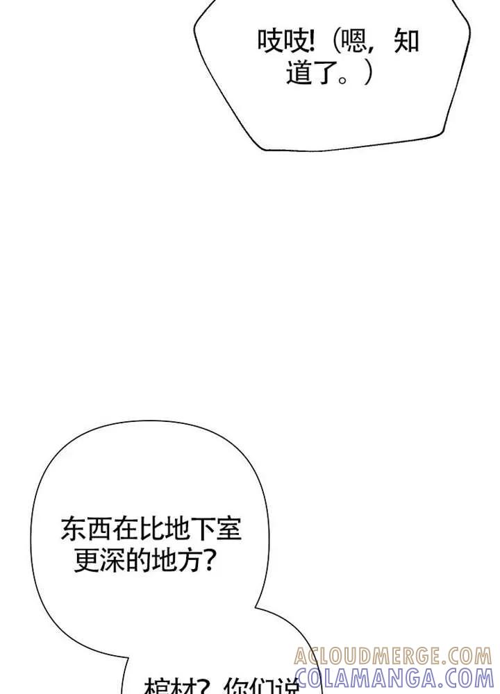 《恶女今天也很快乐 K》第121话 第49页