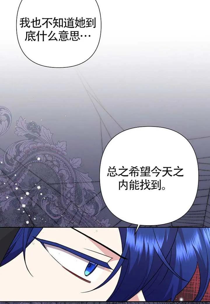 《恶女今天也很快乐 K》第121话 第24页
