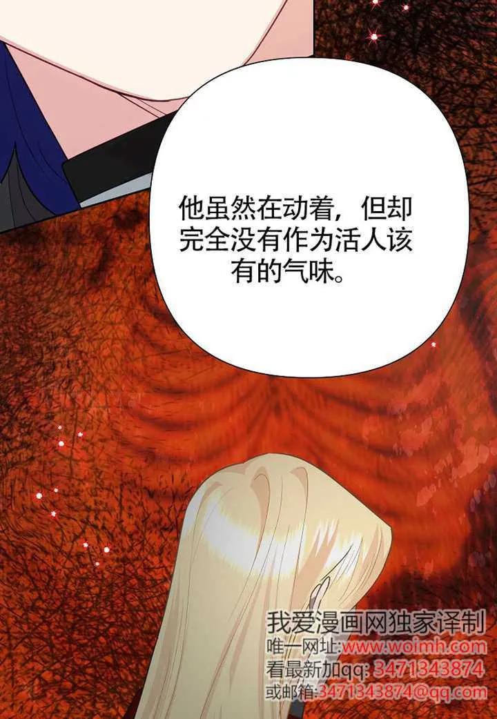 《恶女今天也很快乐 K》第121话 第59页