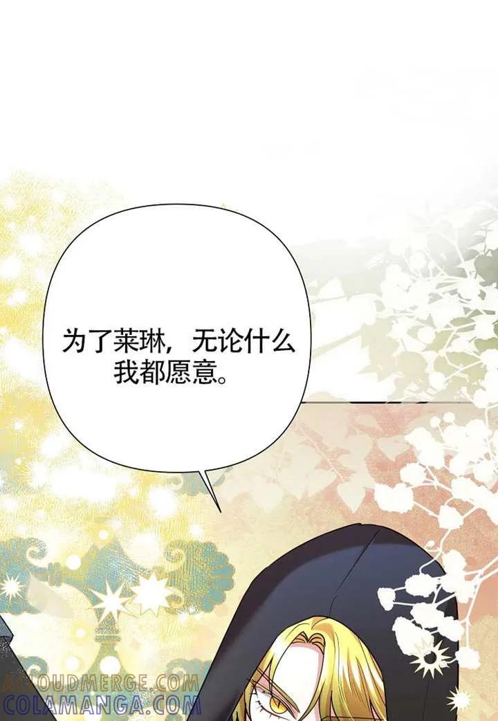 《恶女今天也很快乐 K》第121话 第65页