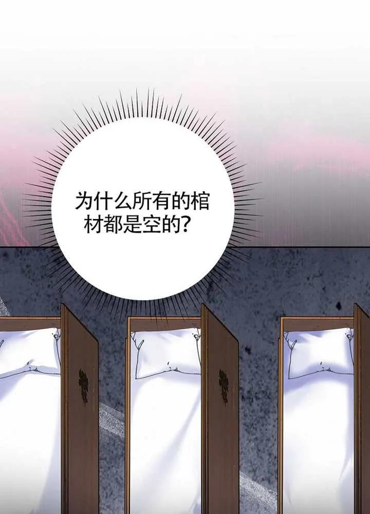 《恶女今天也很快乐 K》第121话 第32页