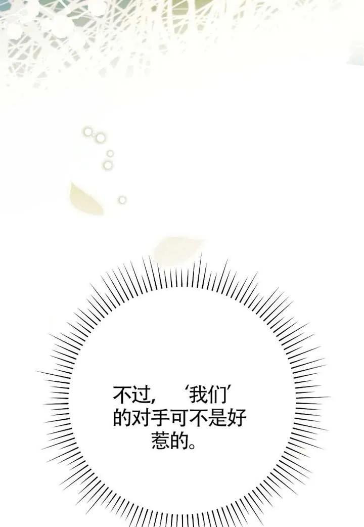 《恶女今天也很快乐 K》第121话 第68页