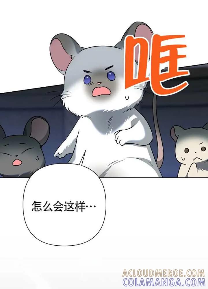 《恶女今天也很快乐 K》第121话 第45页