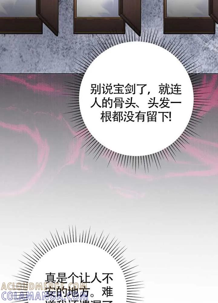 《恶女今天也很快乐 K》第121话 第33页