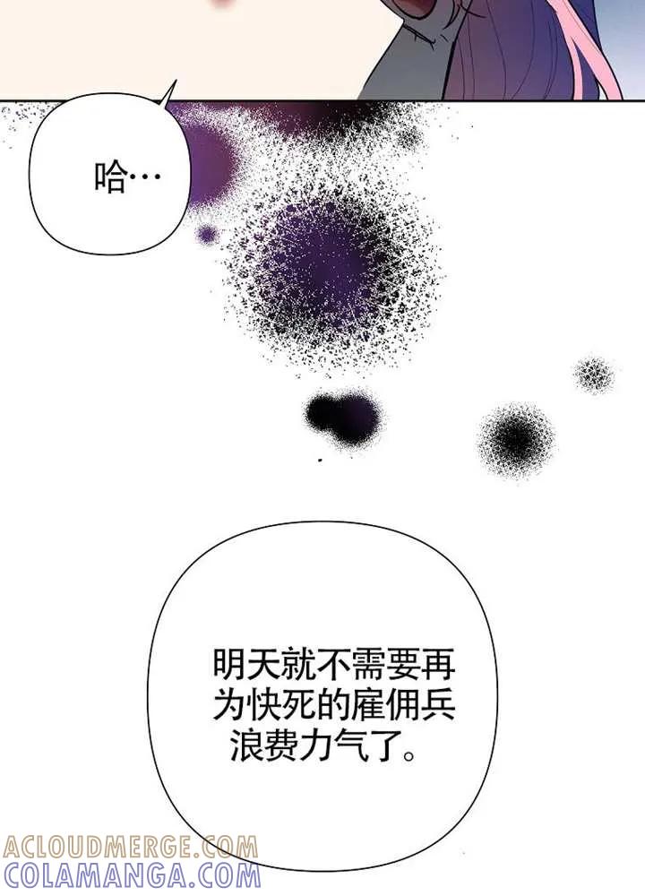 《恶女今天也很快乐 K》第122话 第9页