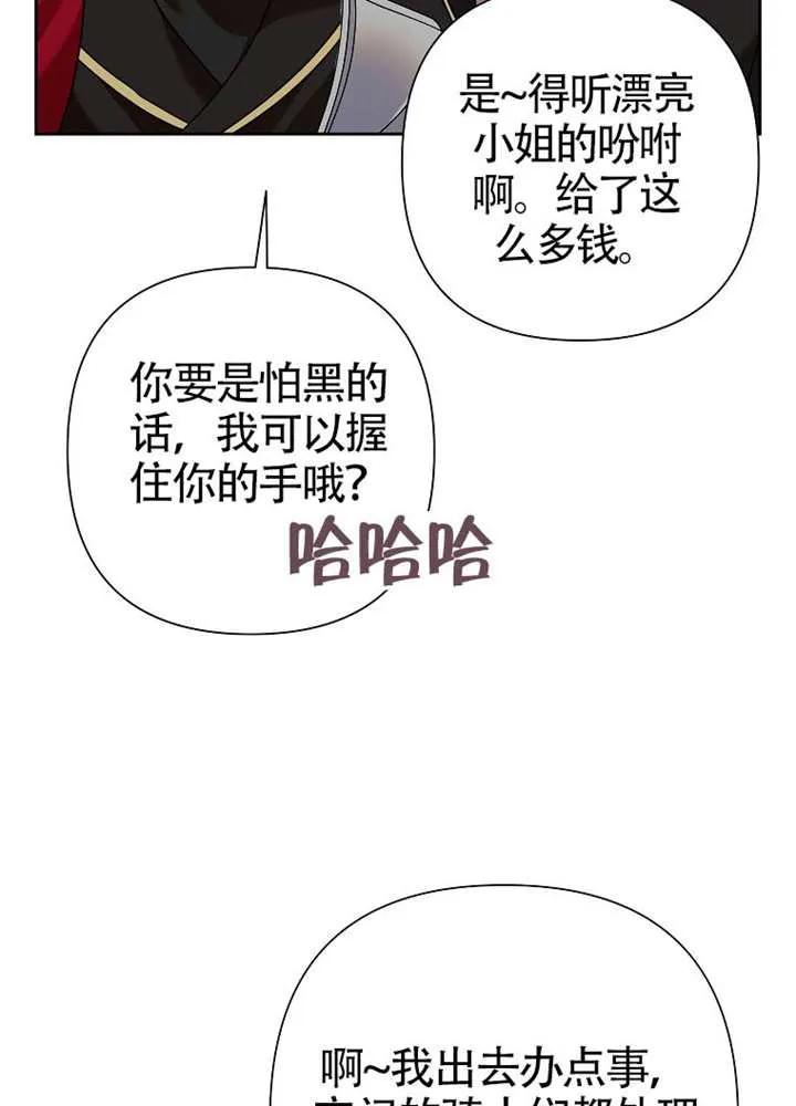 《恶女今天也很快乐 K》第122话 第6页
