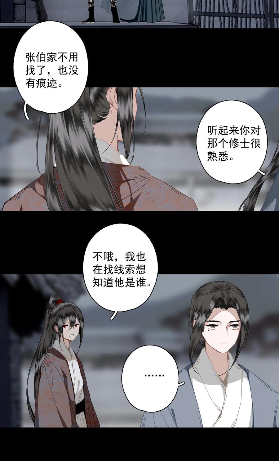 不小心救了江湖公敌 105 自信 第12页