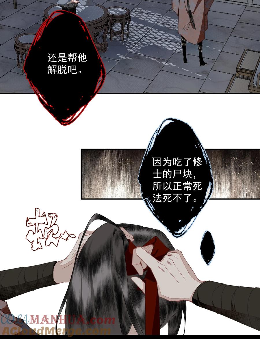 不小心救了江湖公敌 105 自信 第7页