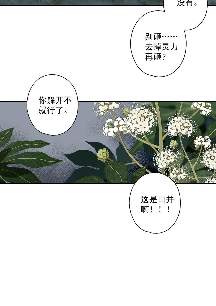 不小心救了江湖公敌 105 自信 第20页