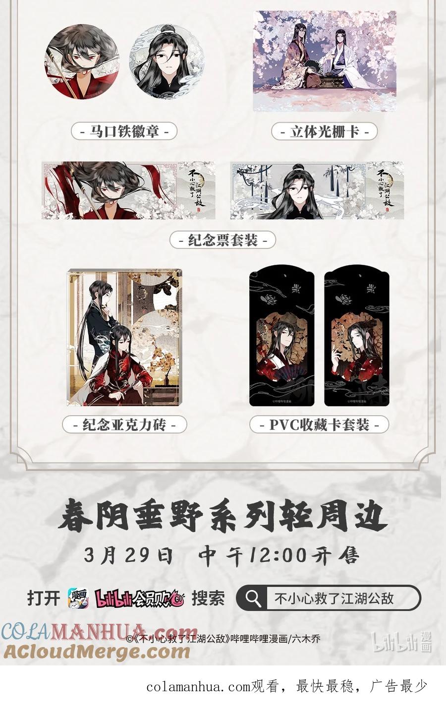 不小心救了江湖公敌 105 自信 第23页