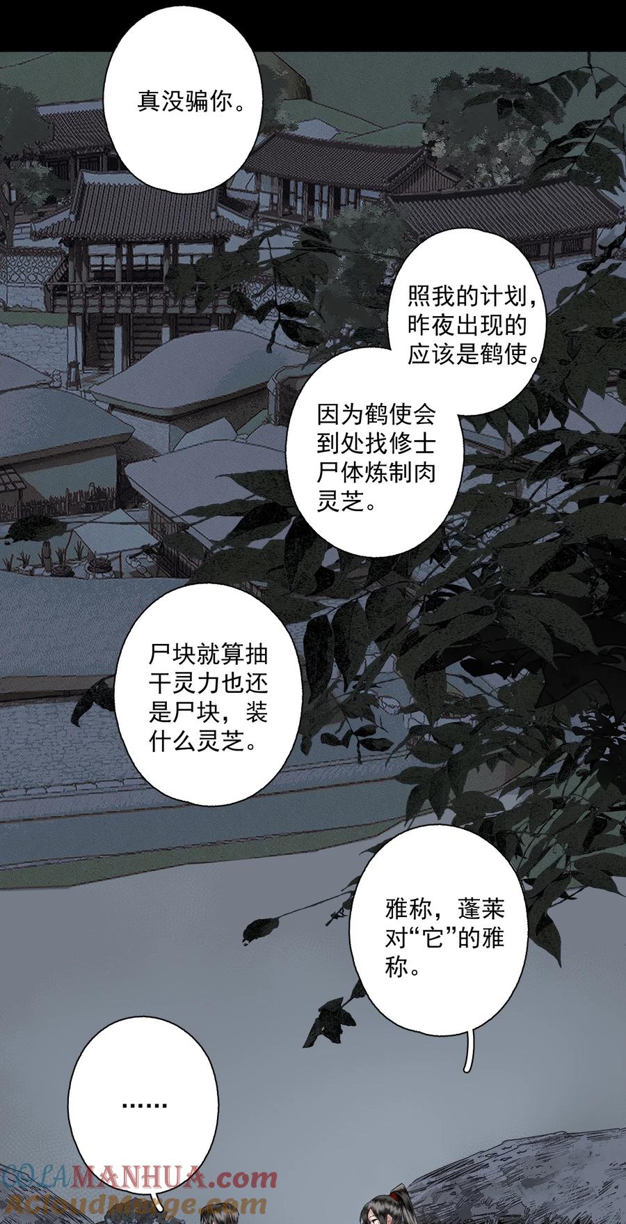 不小心救了江湖公敌 105 自信 第13页