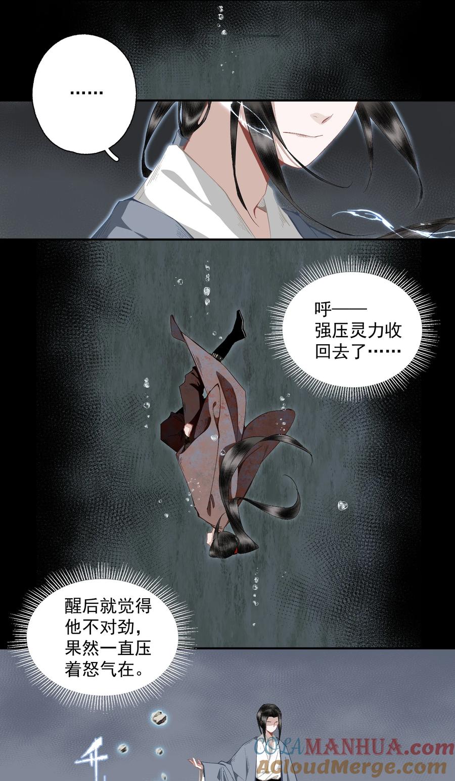 不小心救了江湖公敌 105 自信 第17页