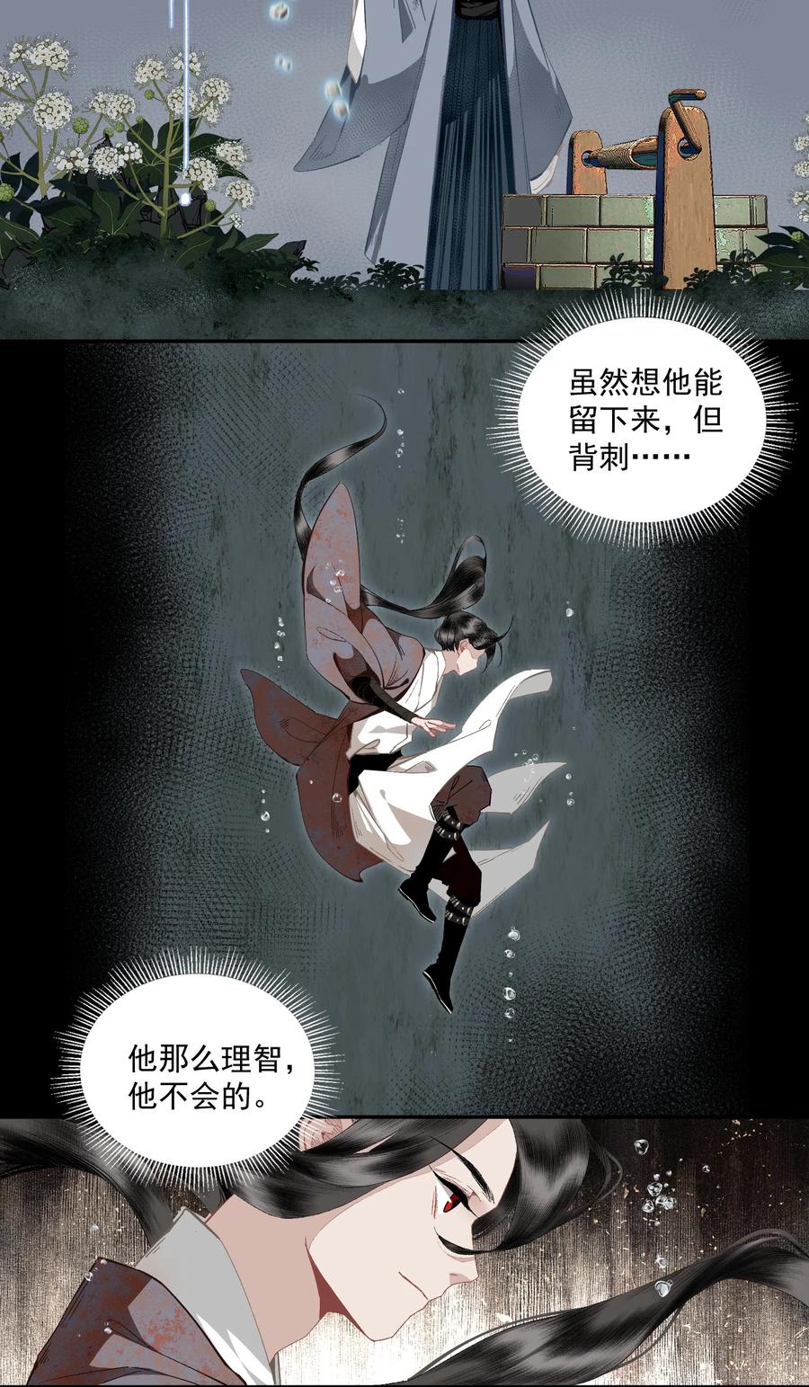 不小心救了江湖公敌 105 自信 第18页