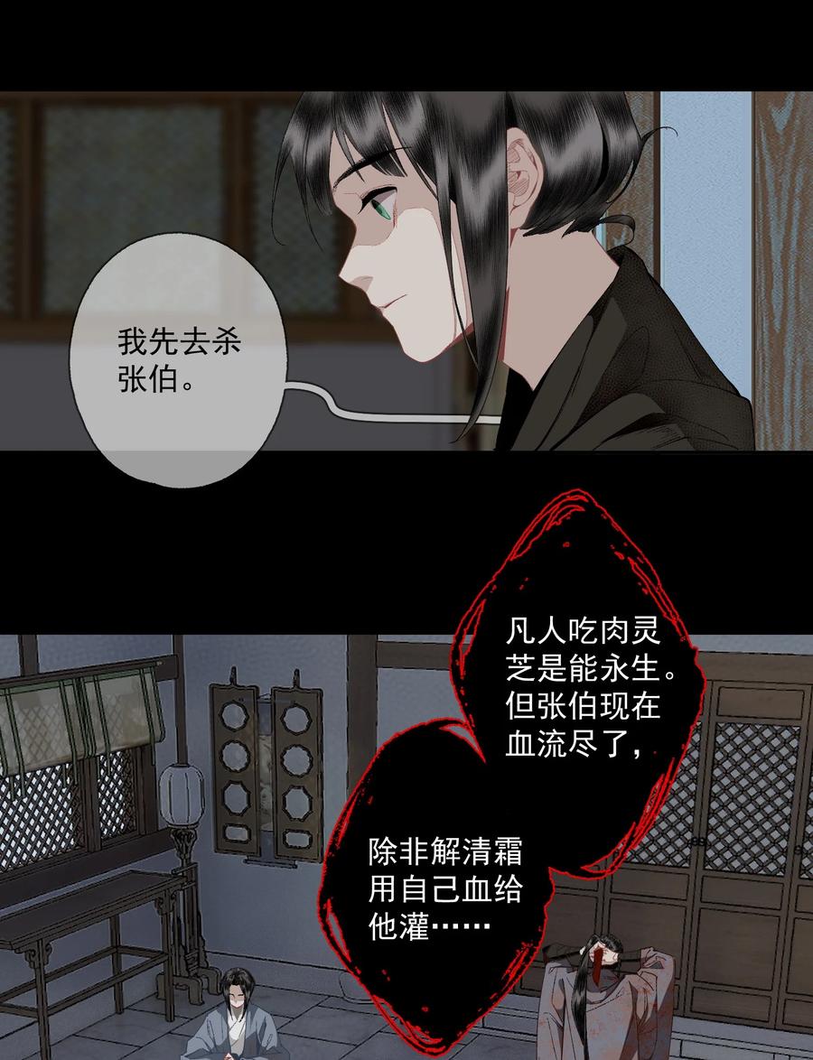 不小心救了江湖公敌 105 自信 第6页