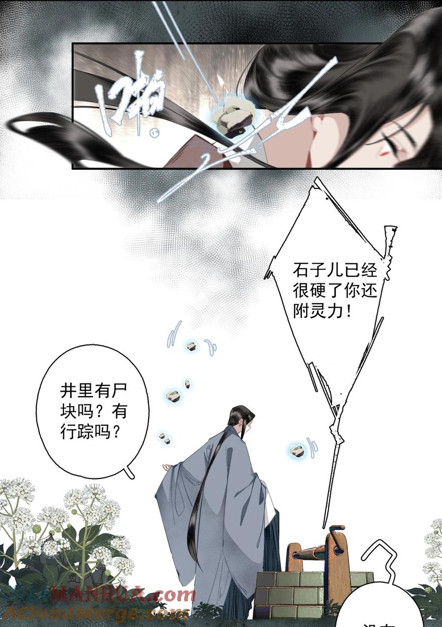 不小心救了江湖公敌 105 自信 第19页