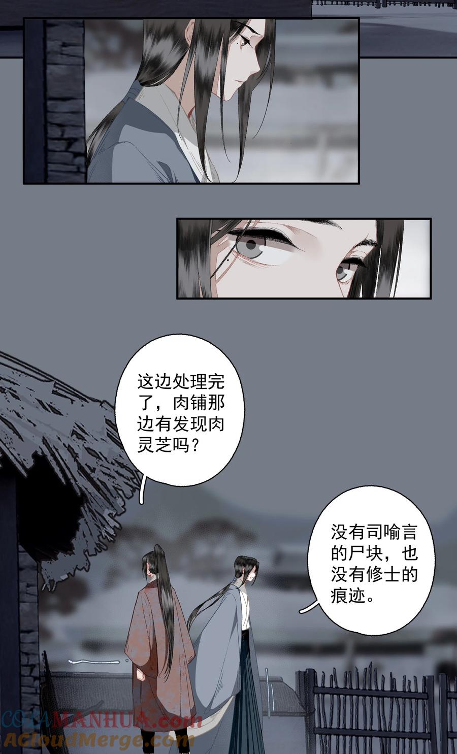 不小心救了江湖公敌 105 自信 第11页