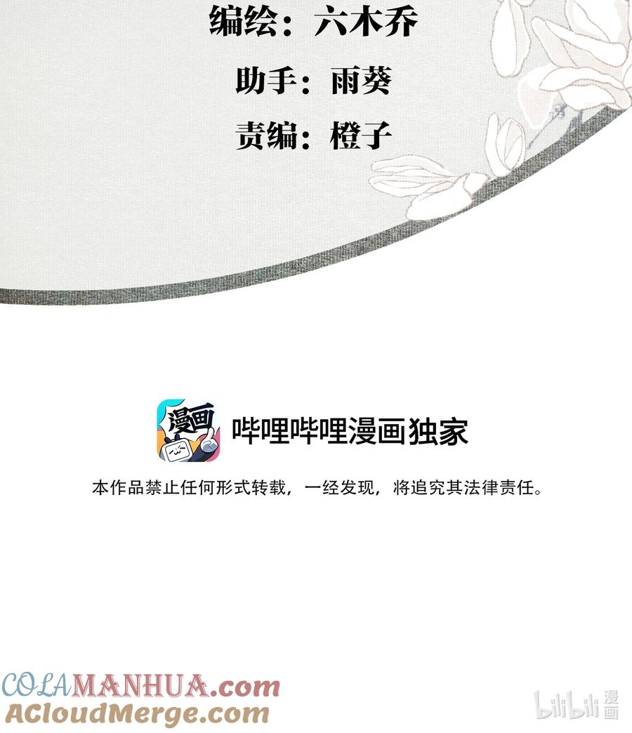 不小心救了江湖公敌 105 自信 第3页