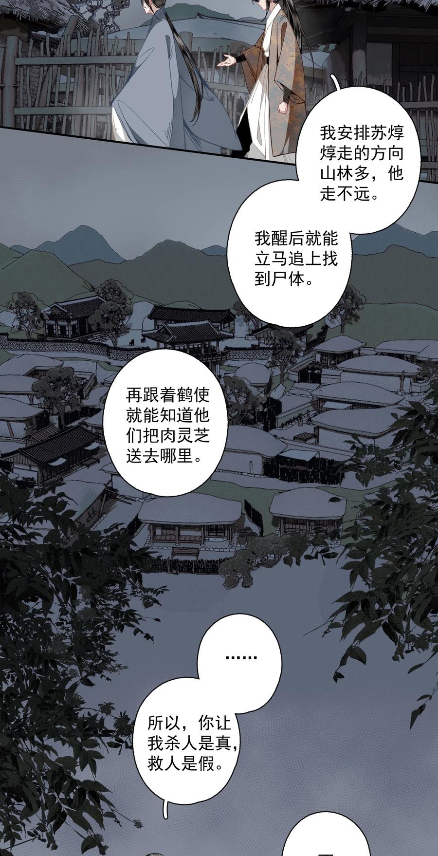 不小心救了江湖公敌 105 自信 第14页