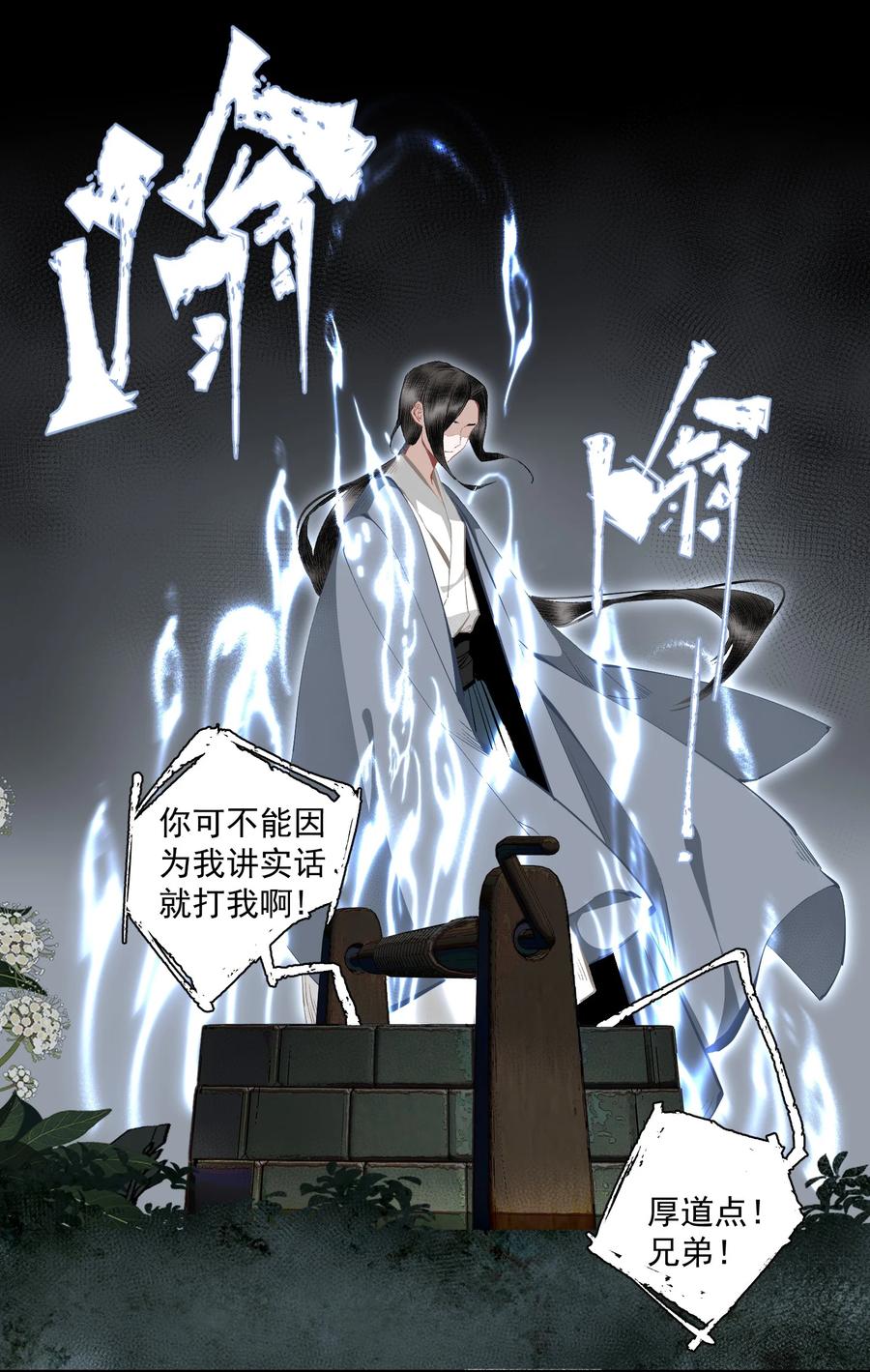 不小心救了江湖公敌 105 自信 第16页