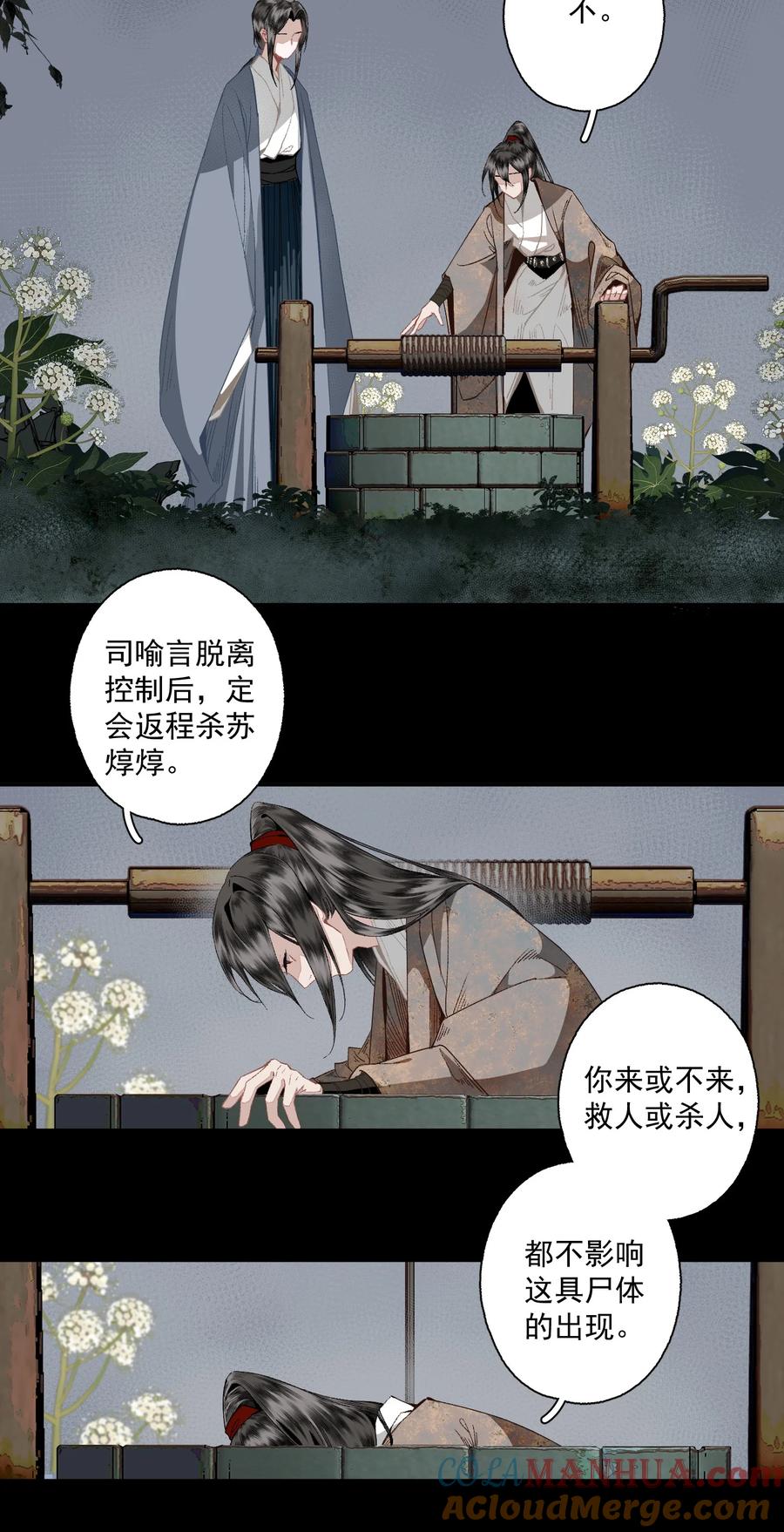 不小心救了江湖公敌 105 自信 第15页