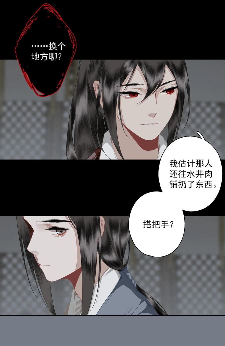 不小心救了江湖公敌 105 自信 第8页